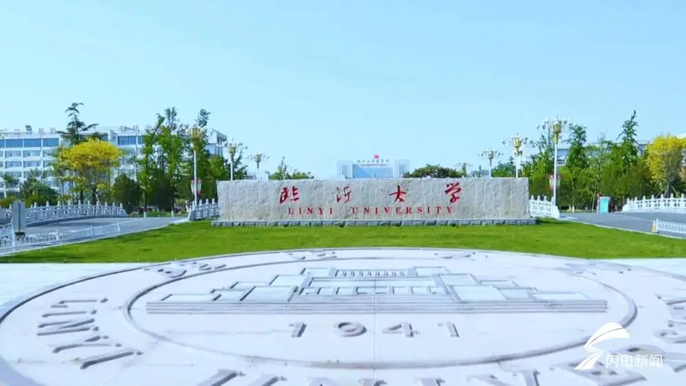 临沂大学成人高考